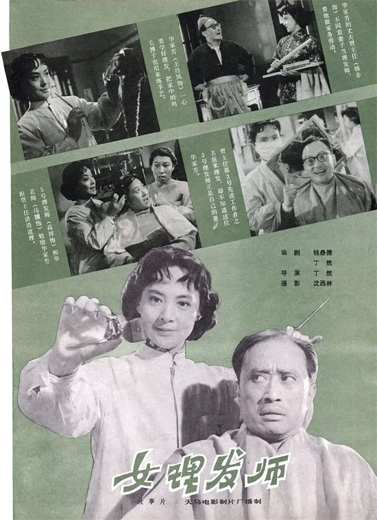 限时免费回顾《女理发师》60年前出圈 -2