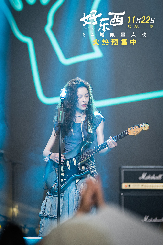宋佳钟楚曦《好东西》终极预告海报曝光 -2