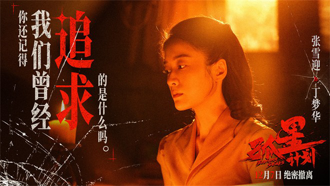 《孤星计划》揭晓预告 王源张雪迎梁靖康惊险探秘 -2