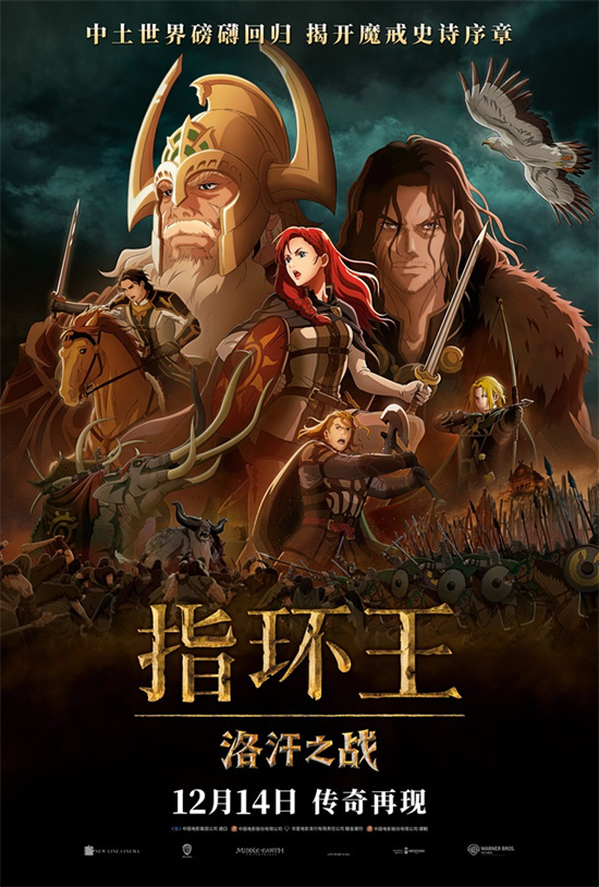 《指环王:洛汗之战》将于12.14开启中土世界传奇 -1