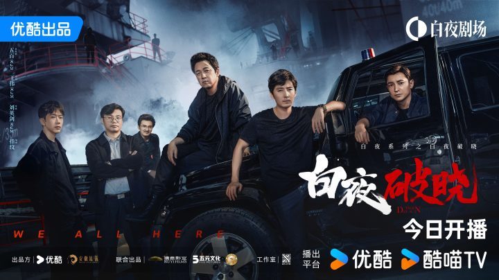 11月20日开播《白夜破晓》，七年后“双关”兄弟揭秘“2·13”真相 -1