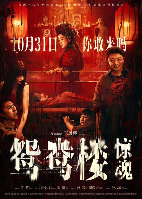 《鸳鸯楼》小黑马崭露头角，类型片否有“复兴”机会？ -2