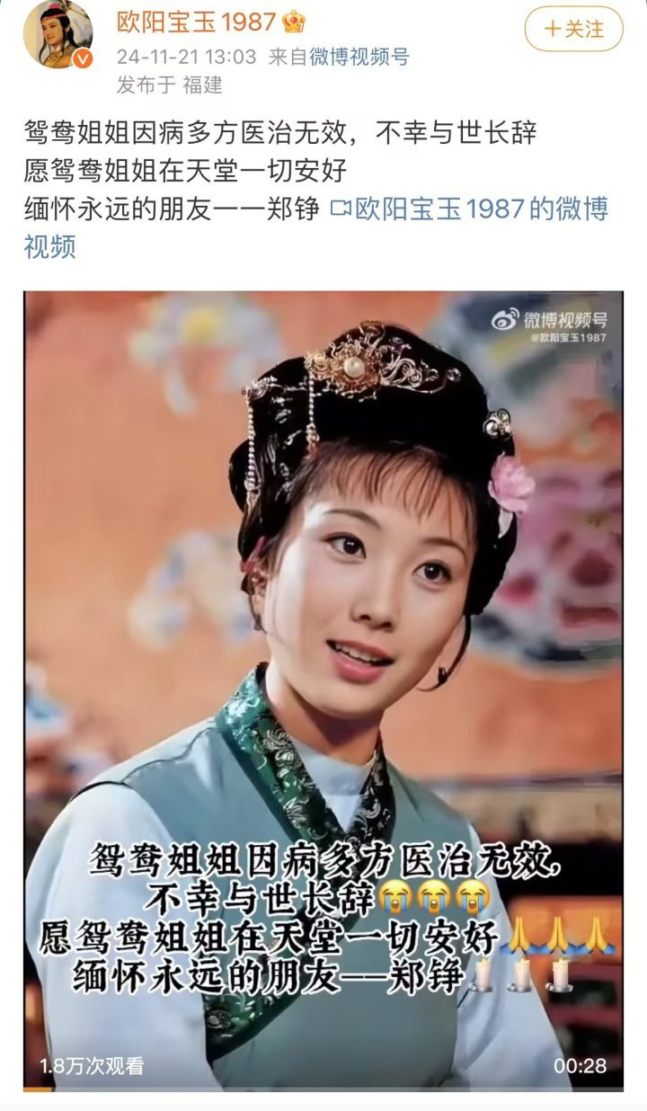 《红楼梦》87版欧阳奋强发文悼念郑铮 堪称贾宝玉(replace) -1