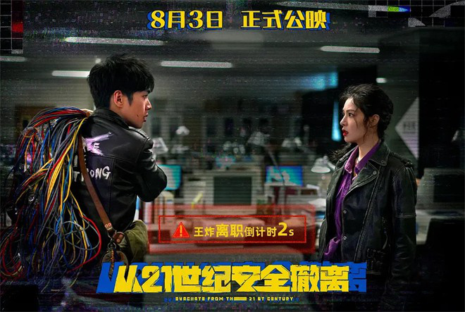 邓超新片票房破亿:职场题材为何深得打工人心? -2 邓超新片票房破亿:职场题材为何深得打工人心? -2