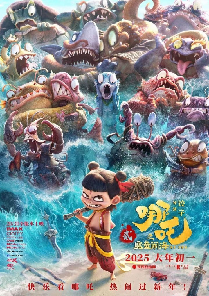 《哪吒之魔童闹海》完整/加长版国语版阿里云（HD720P/3.8G-MP4）资源在线看 -1