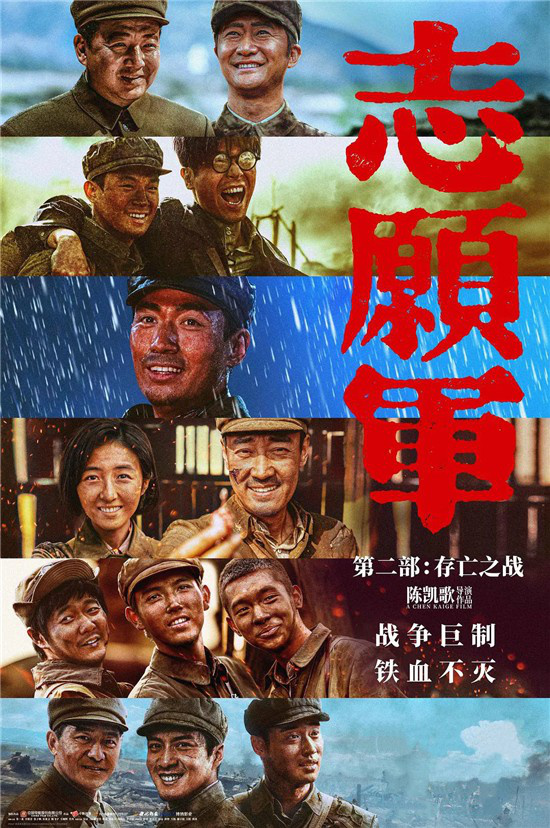 英魂永存！电影台首映《志愿军：存亡之战》 -1