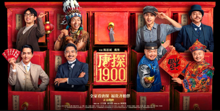 《唐探1900》资源下载链接「HD720P/3.4G-MKV」国语版阿里网盘TC版 -2