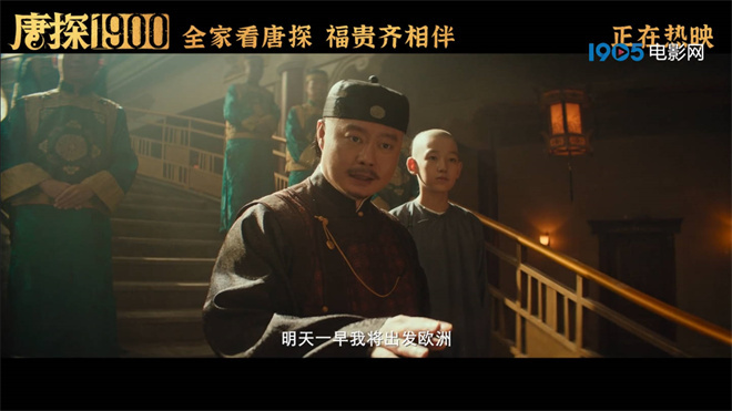 《唐探1900》迅雷资源种子下载阿里云国语中字蓝光版【BD1280P/3.3G-MKV】 -1