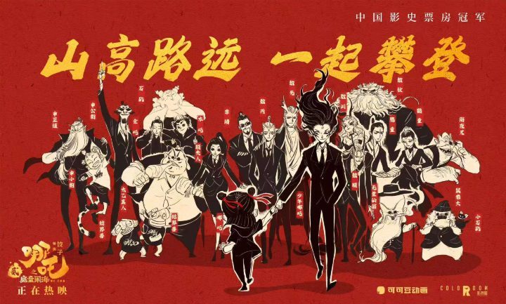 《哪吒2》原声版阿里云盘资源下载链接【HD720P】4k超清 -2