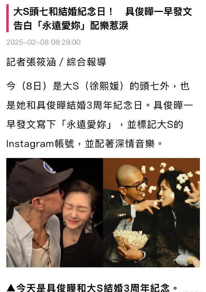 大S头七巧遇结婚纪念，具俊晔视频深情告白 -1