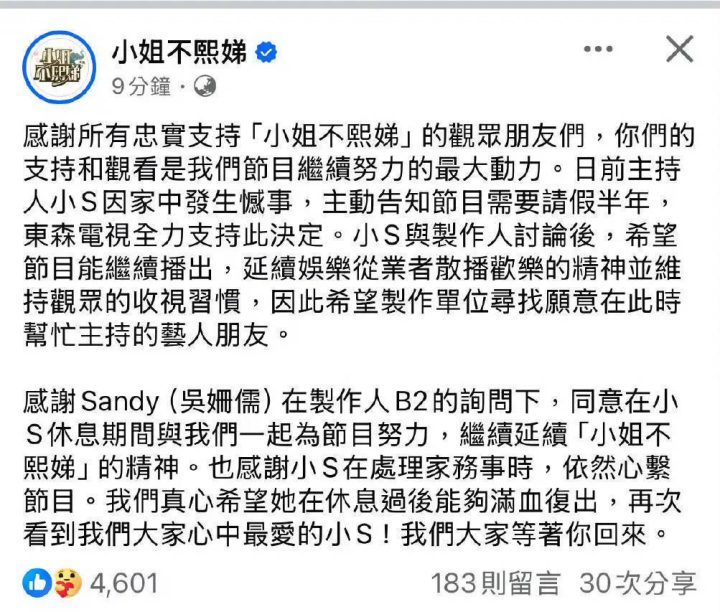 吴宗宪女儿谈代班小S：尊重节目安排，事发突然 -2