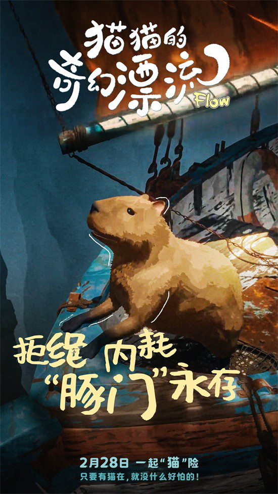 萌宠相伴的奇幻冒险：《猫猫的奇幻漂流》角色海报曝光 -2