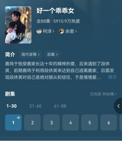 《好一个乖乖女》春节短剧热潮领头羊 -1