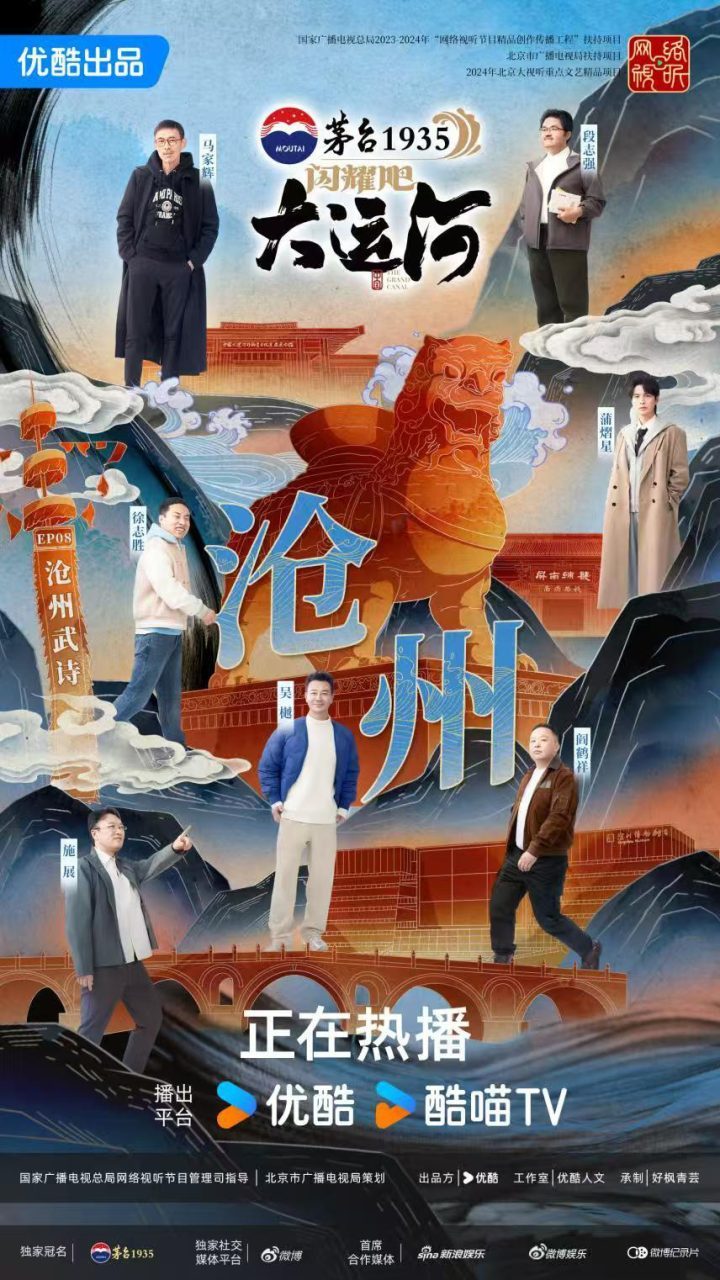 《闪耀大运河》：沧州武术杂技传奇与运河文化宝库 -1