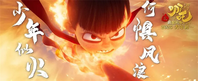 《哪吒之魔童闹海》【BD1080P/3.9G-MKV】资源在线观看网盘超清版国语版 -2