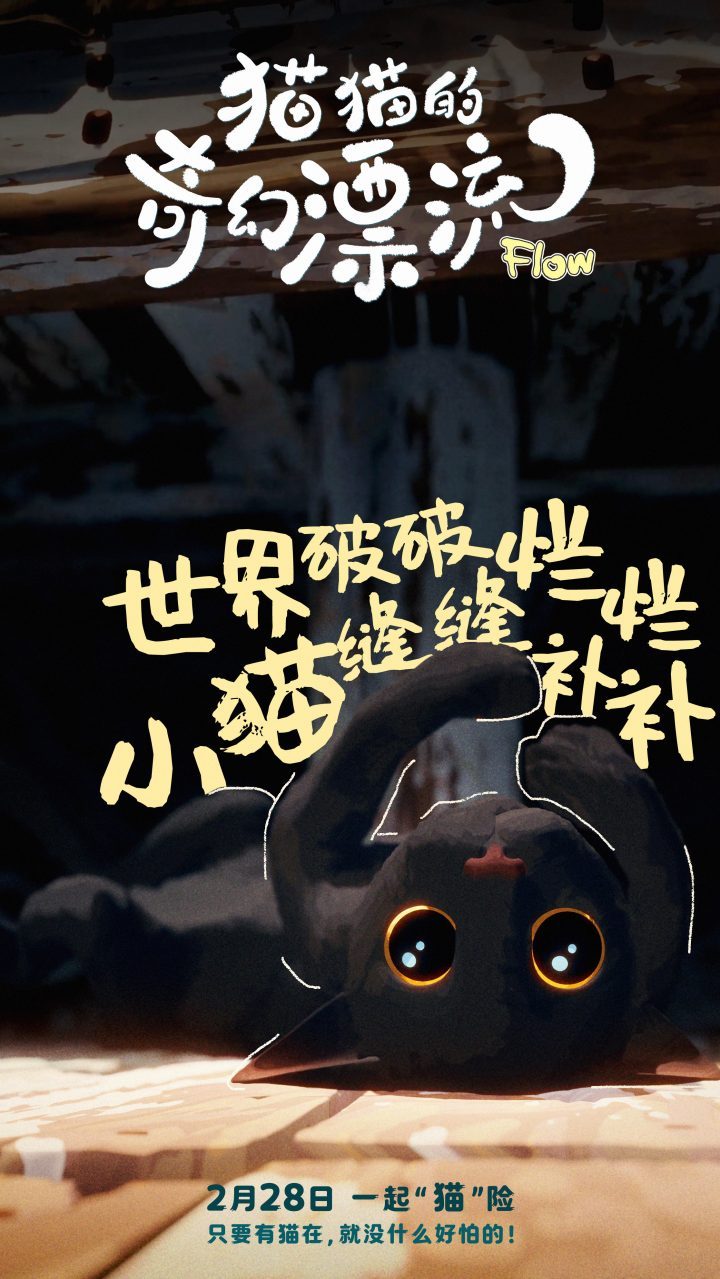 《猫猫的奇幻漂流》奥斯卡双提名 萌宠海报亮相颁奖季 -1