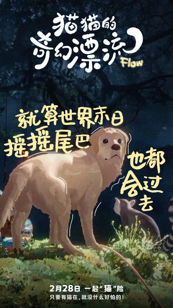 《猫猫的奇幻漂流》奥斯卡双提名 萌宠海报亮相颁奖季 -2