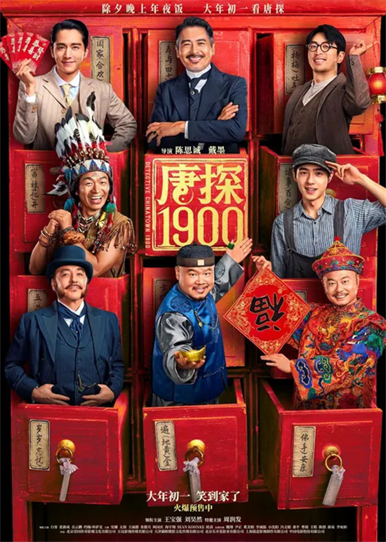 《唐探1900》迅雷资源BT种子百度云盘国语版【HD1080P/3.4G-MKV】高清版本 -1