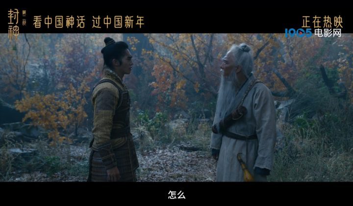 黄渤妙语启发于适，《封神第二部》曝正片片段 -1