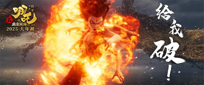《哪吒之魔童闹海》迅雷BT资源百度云网盘国语中字【BD1080P/3.3G-MP4】免费版 -2