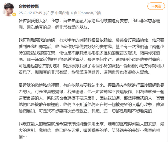 小炳余俊贤长文缅怀大S：坚信她与哥哥天堂重聚 -2