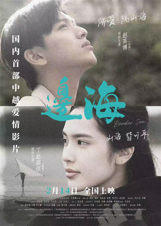 《边海》终极预告：青年跨国创业，共拼未来 -1