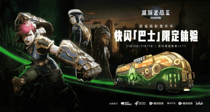 英雄联盟：双城之战第二季开播，终极季将登场 -3