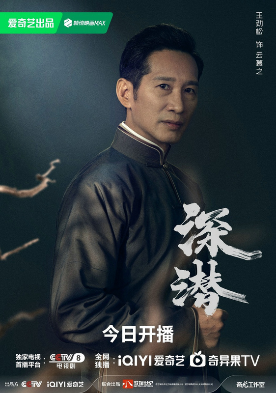 《深潜》今日开播|成毅颖儿联手智破谍海重围 -2 《深潜》今日开播|成毅颖儿联手智破谍海重围 -2