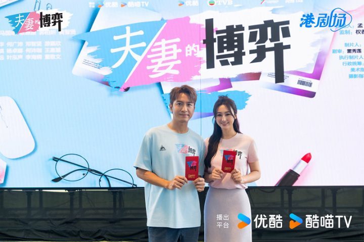 TVB新剧《夫妻的博弈》正式开机，高海宁与马国明共同演绎重生逆袭！ -1