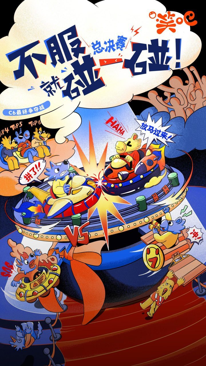 喜剧大赛落幕，姚尧C6厂牌夺冠 -2