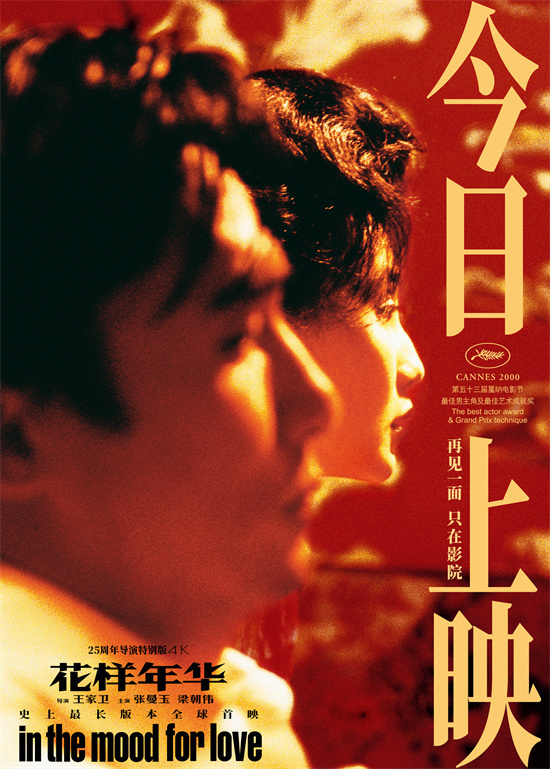 花样年华》上映，梁朝伟献声《特别视频 -2