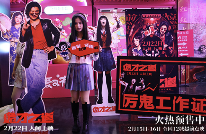 《诡才之道》首映惊爆口碑，2月22日震撼上映 -2