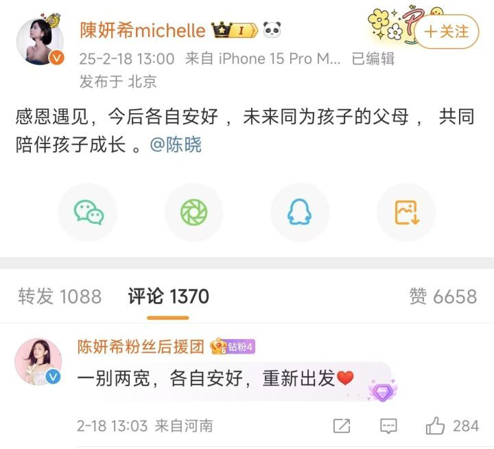 陈晓陈妍希宣布离婚:感谢相遇,愿各自幸福 -2 陈晓陈妍希宣布离婚:感谢相遇,愿各自幸福 -2