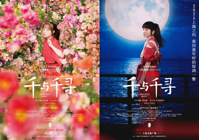 《千与千寻》舞台剧：桥本环奈、增子敦贵登陆上海！ -2