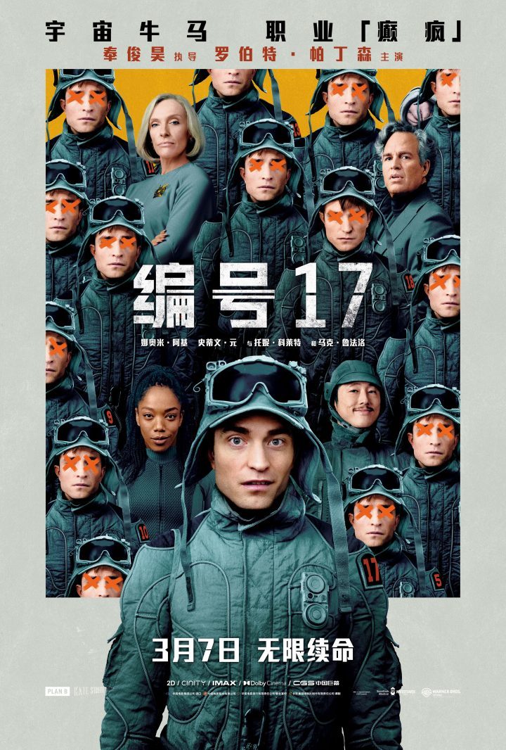 《编号17》3月7日上映！奥斯卡导演奉俊昊新作震撼登场！ -2