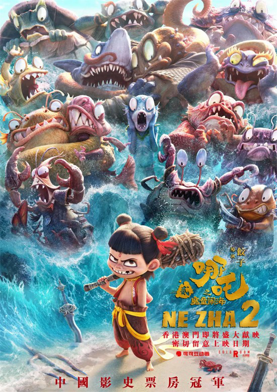 《哪吒2》迅雷资源种子下载未删减完整版阿里网盘原声版【BD720P/3.2G-MKV】 -2