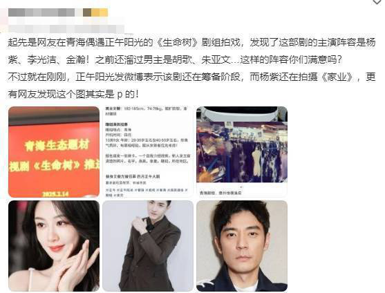 《生命树》选角传闻:正午阳光称筹备中,官方消息为准 -3 《生命树》选角传闻:正午阳光称筹备中,官方消息为准 -3