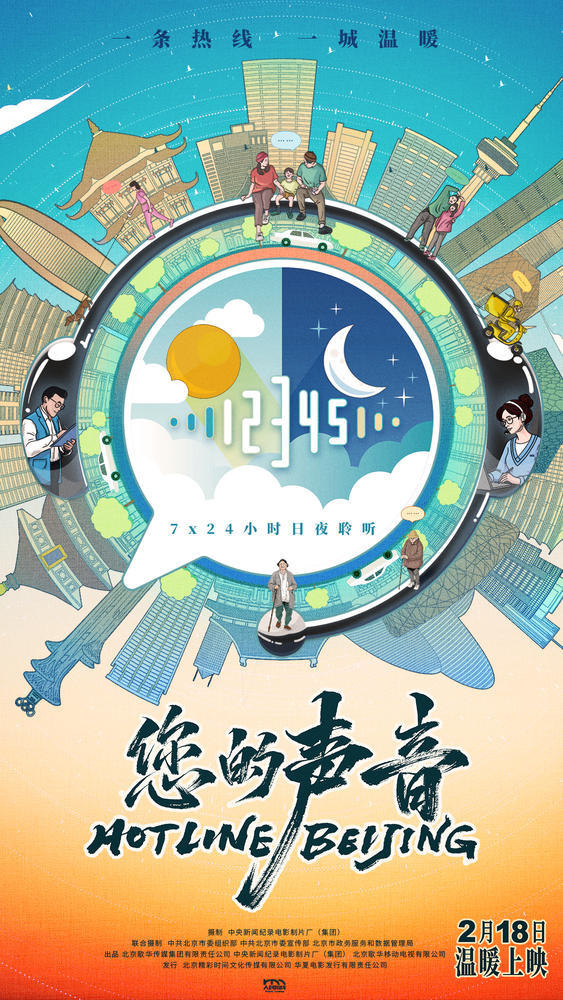 《您的声音》：接诉即办，城市治理新篇章火热上映 -2