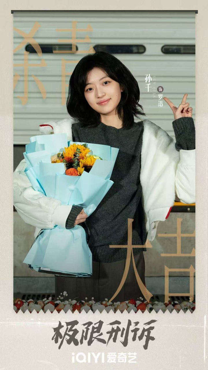 《极限刑诉》剧终:王阳孙千揭秘法理,洞察人生百态 -2 《极限刑诉》剧终:王阳孙千揭秘法理,洞察人生百态 -2