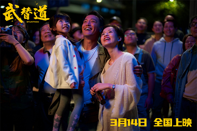 《武替道》3月14日：动作电影热血归来 -2