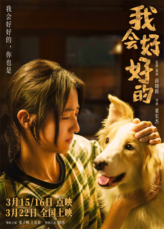 《小狗想陪你久一点》张子枫《我会好好的》预告曝光 -1 《小狗想陪你久一点》张子枫《我会好好的》预告曝光 -1