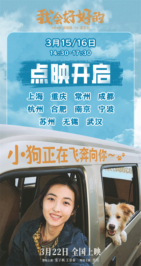 《小狗想陪你久一点》张子枫《我会好好的》预告曝光 -2 《小狗想陪你久一点》张子枫《我会好好的》预告曝光 -2