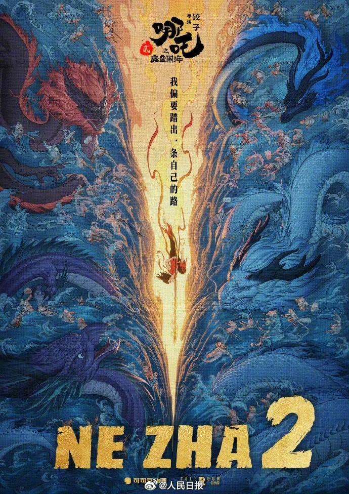 《哪吒2》国语版未删减版网盘「HD720P/3.2G-MP4」资源下载 -1