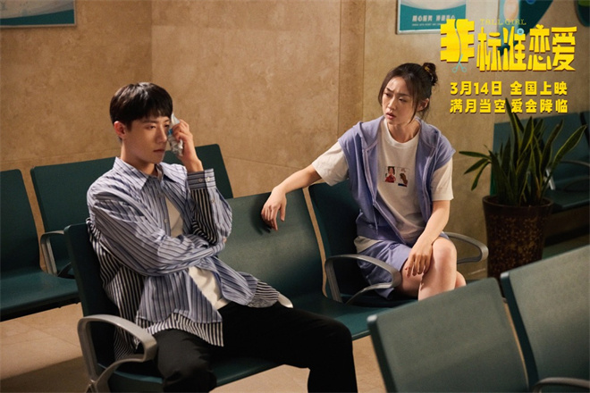 《非标准恋爱》国语中字（BD1280P/3.3G-MP4）超清版阿里云资源在线看 -2