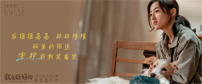 黄绮珊张子枫深情演绎，《我会好好的》主题曲曝光 -1