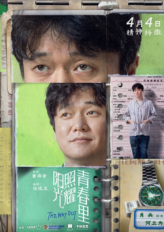 阳光下的青春：肖央蒋奇明海报 心灵疗愈 -1