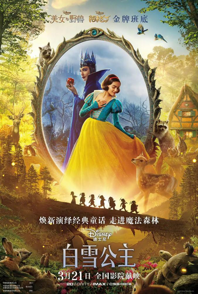 《白雪公主》真人版：迪士尼经典IP票房口碑双失 -1