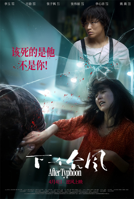 《下一个台风》预告：张子枫携手张伟丽，展现女性力量 -1