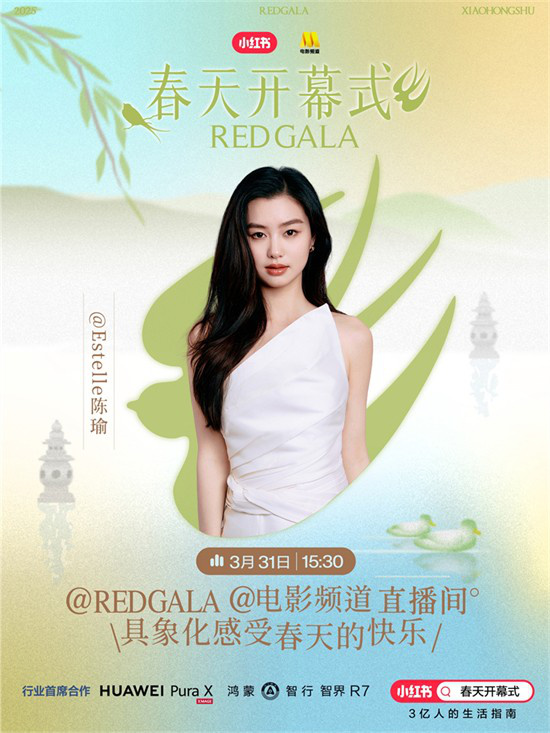 春意盎然！电影频道REDGALA春季盛典阵容揭晓 -5