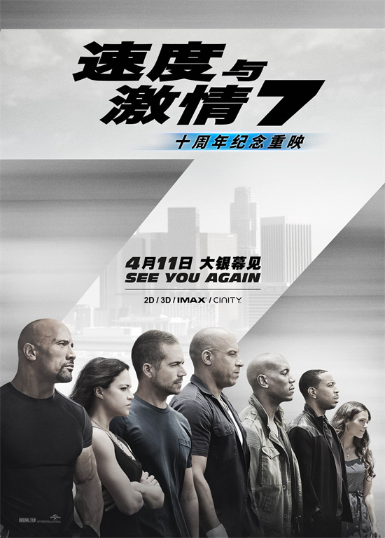 《速度与激情7》4月11日再现狂飙激情 -1